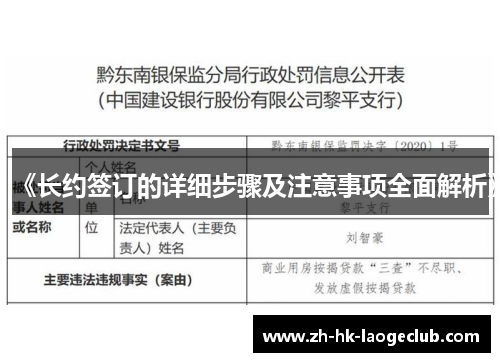 《长约签订的详细步骤及注意事项全面解析》