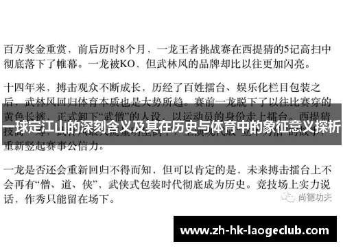一球定江山的深刻含义及其在历史与体育中的象征意义探析