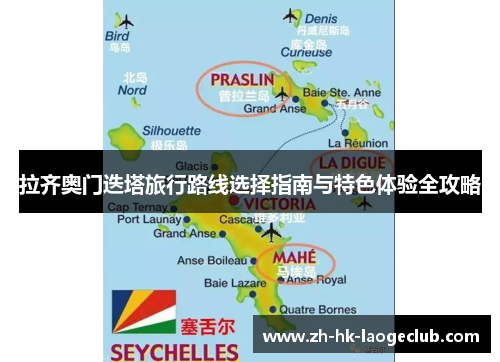 拉齐奥门迭塔旅行路线选择指南与特色体验全攻略