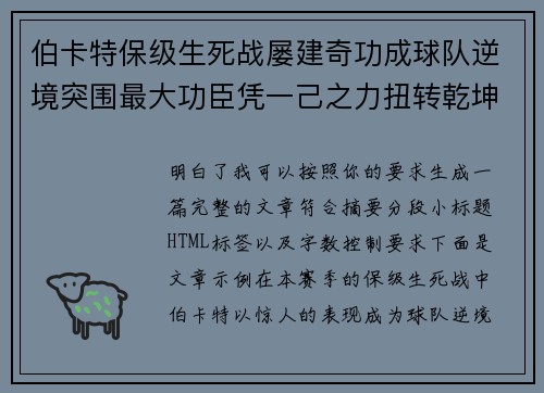 伯卡特保级生死战屡建奇功成球队逆境突围最大功臣凭一己之力扭转乾坤