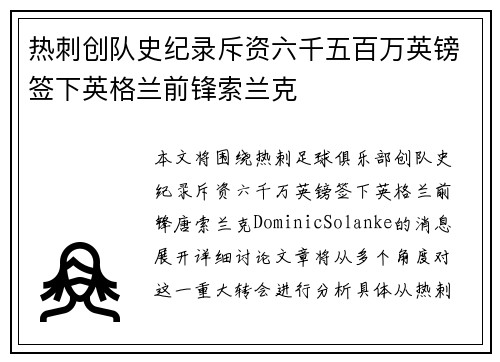 热刺创队史纪录斥资六千五百万英镑签下英格兰前锋索兰克