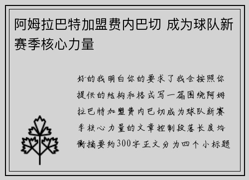 阿姆拉巴特加盟费内巴切 成为球队新赛季核心力量