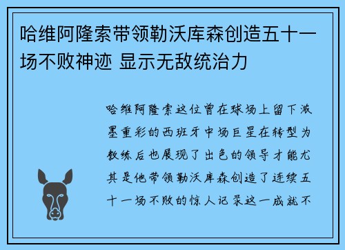 哈维阿隆索带领勒沃库森创造五十一场不败神迹 显示无敌统治力