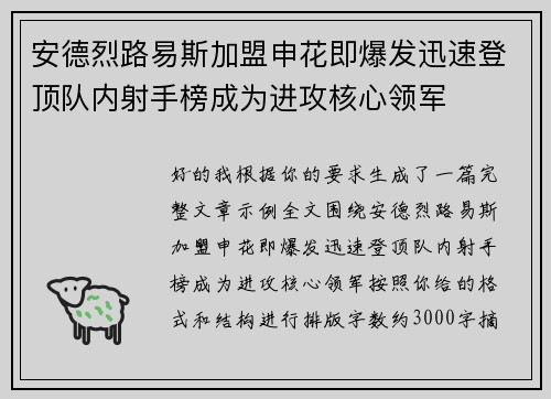 安德烈路易斯加盟申花即爆发迅速登顶队内射手榜成为进攻核心领军 安德烈路易斯加盟申花即爆发迅速登顶队内射手榜成为进攻核心领军